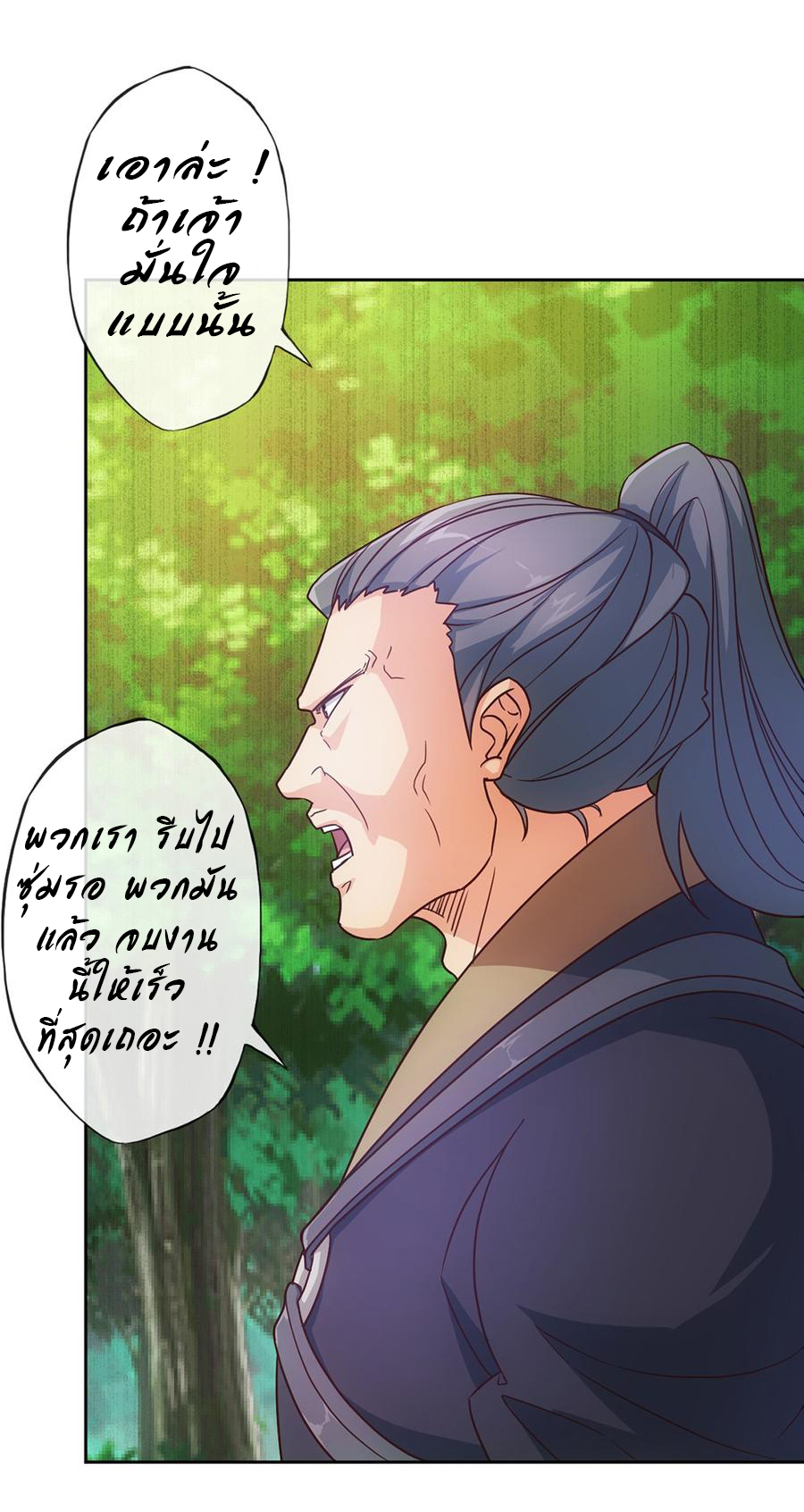 เทพเจ้าหงส์สวรรค์ ตอนที่ 12 หน้า 20