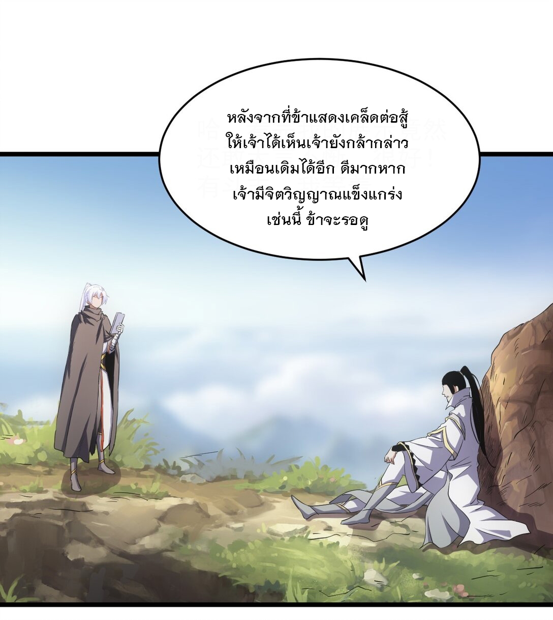 มหาเทพเอกะหมื่นบรรพกาล (จบ) ตอนที่ 102 หน้า 27