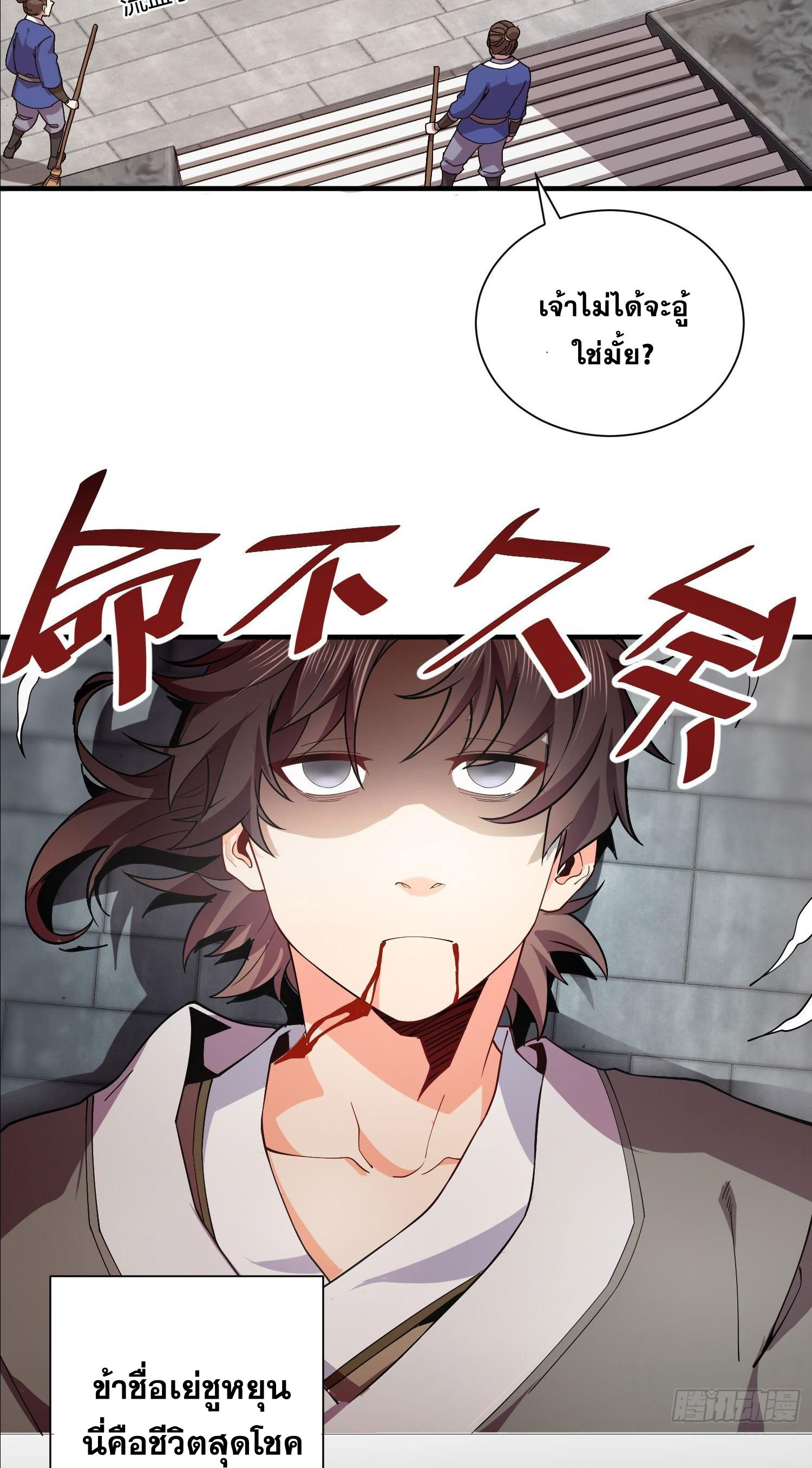 I Can Control All Opportunities ชนจีน ตอนที่ 1 หน้า 12