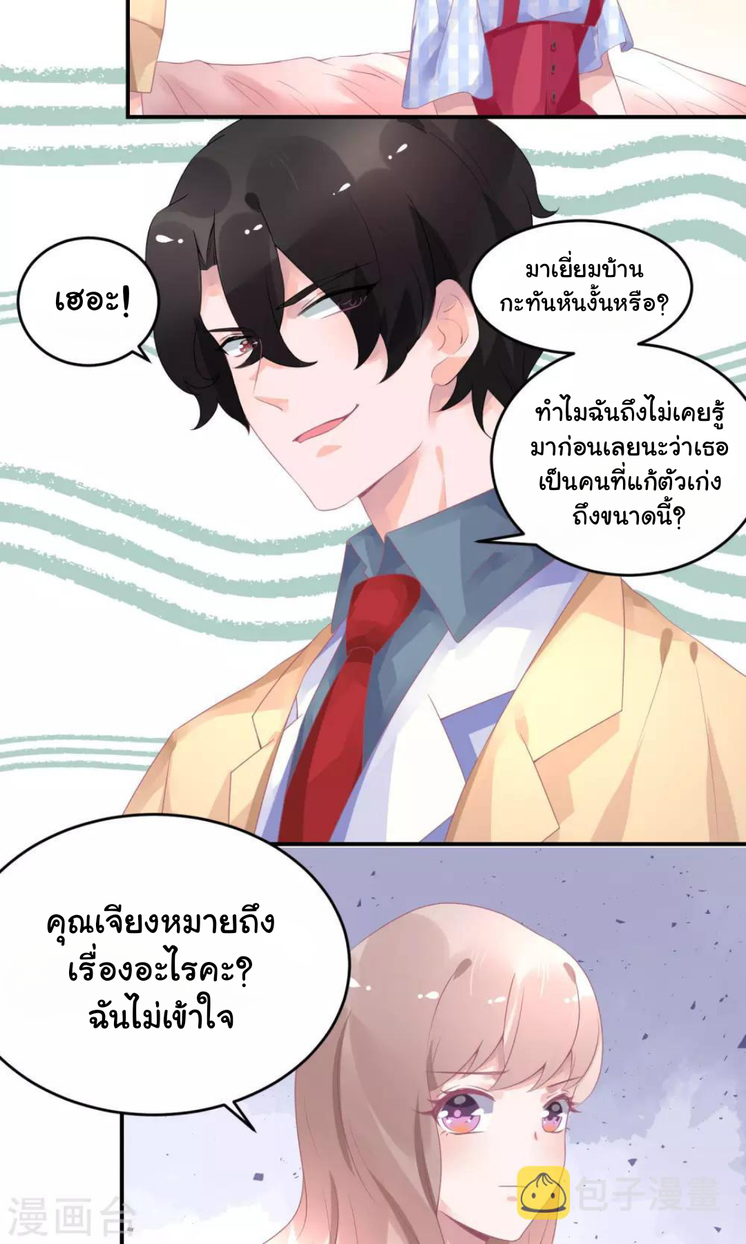 My Dream Of Wanting To Be Superstar ตอนที่ 19 หน้า 19