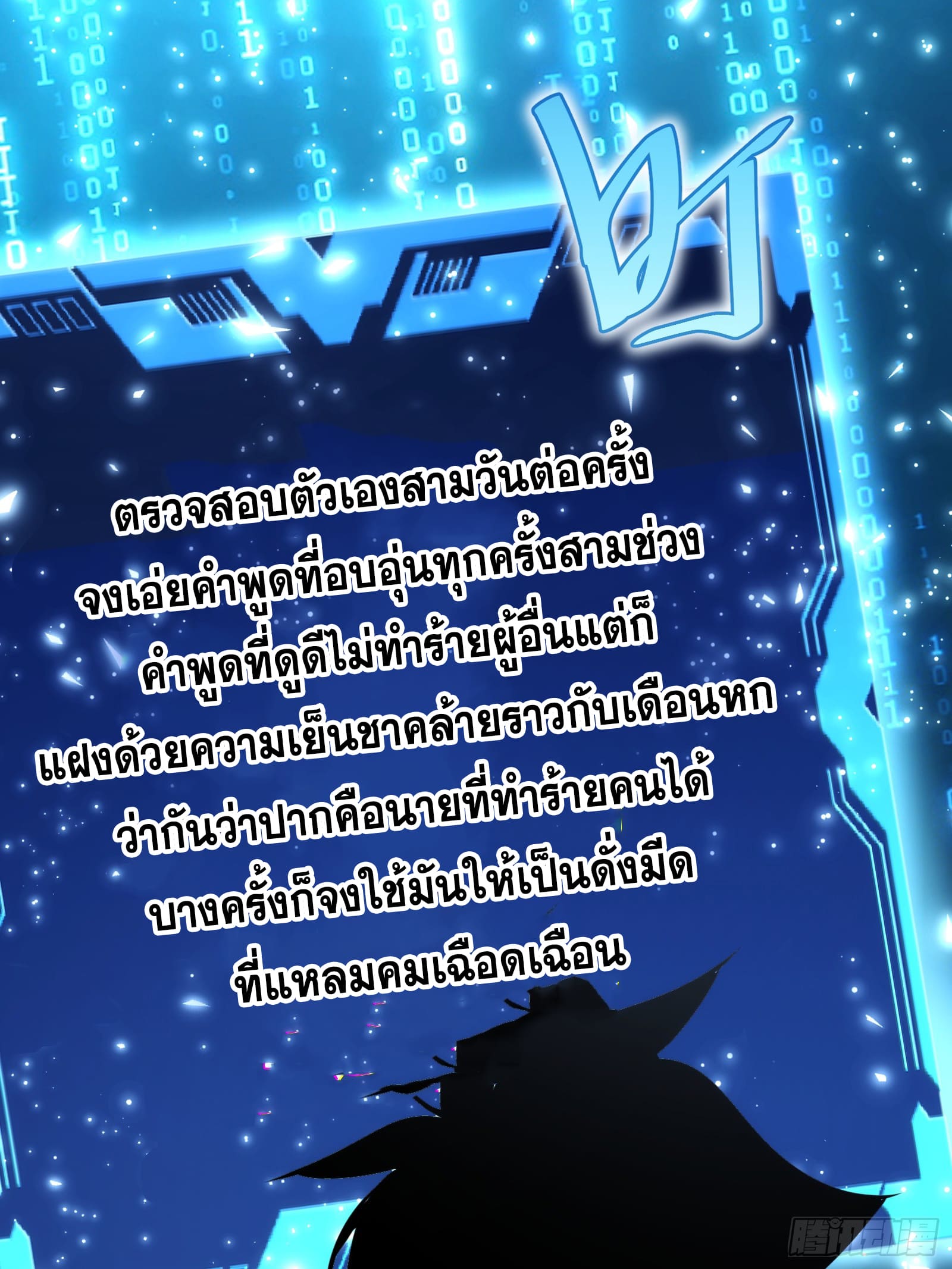 บังคับใจตัวเองก็ไร้เทียมทานได้ ตอนที่ 62 หน้า 26