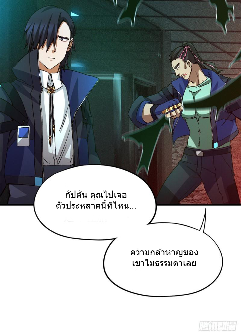 Doomsday Jigsaw Puzzle ตอนที่ 8 หน้า 16