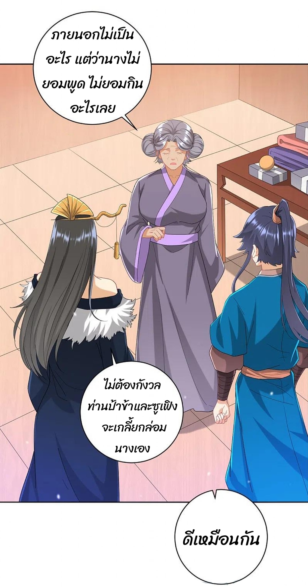 ข้ารับใช้ชั้นหนึ่ง ตอนที่ 239 หน้า 8