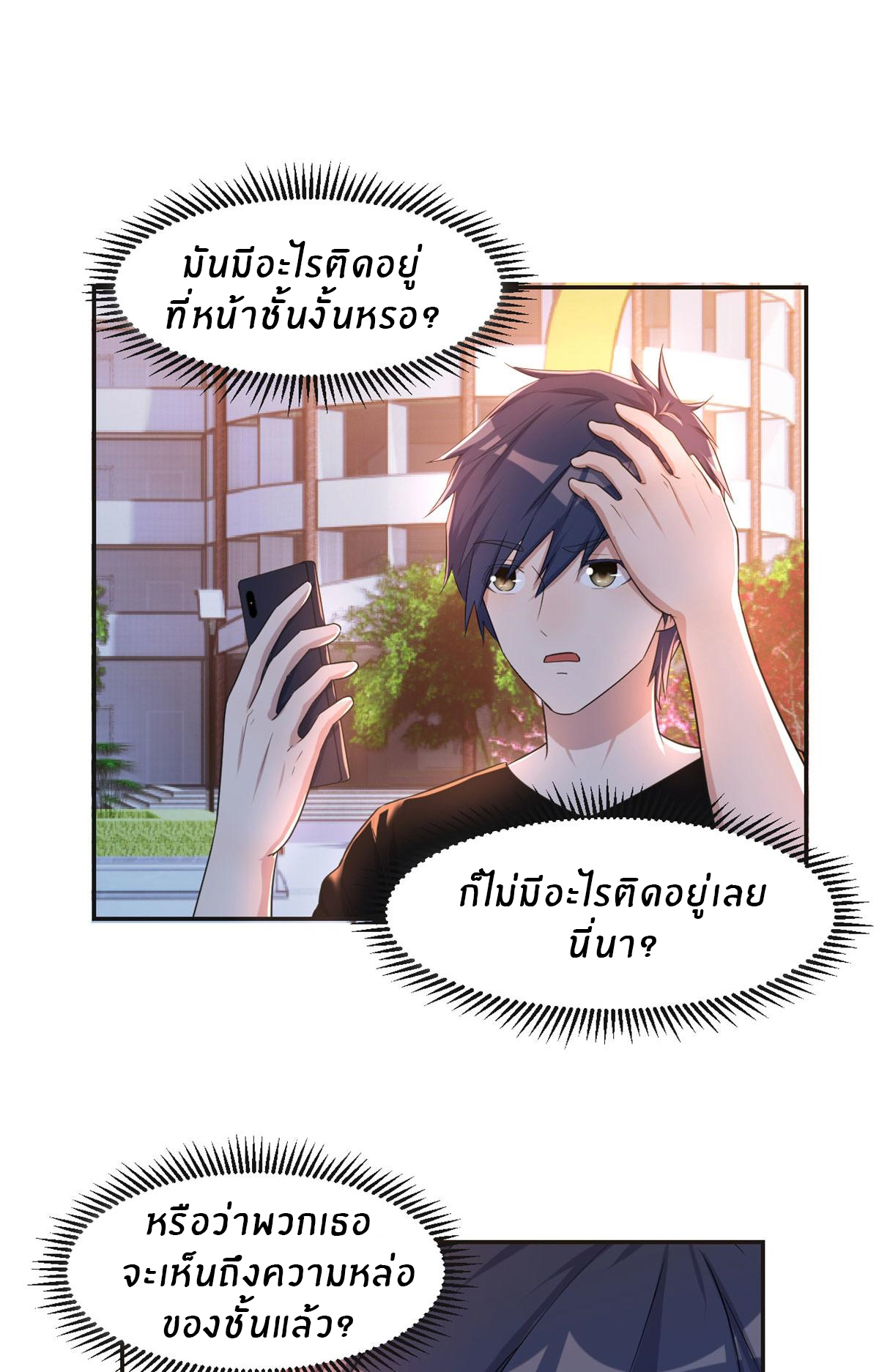 พี่สาวอยากเล่นคุณ ตอนที่ 71 หน้า 10