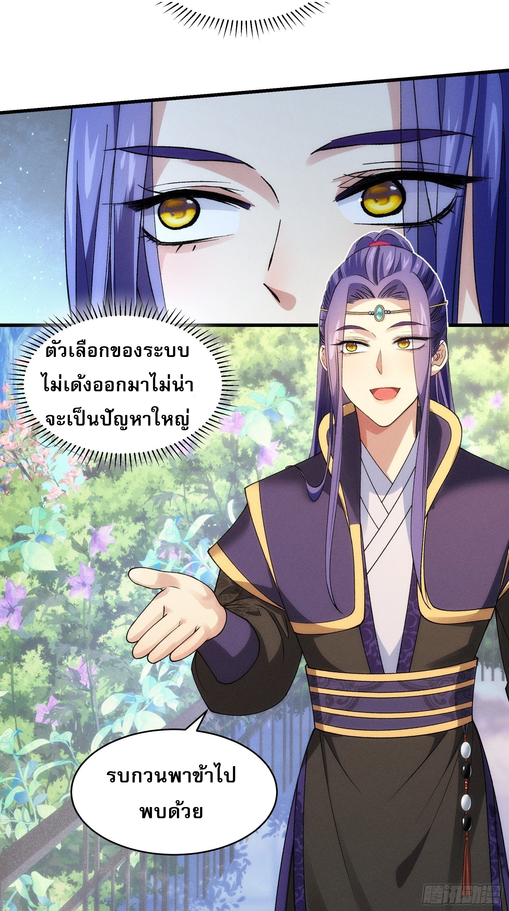 ข้าจะกำหนดชะตาตัวเอง ทันจีน ตอนที่ 34 หน้า 14