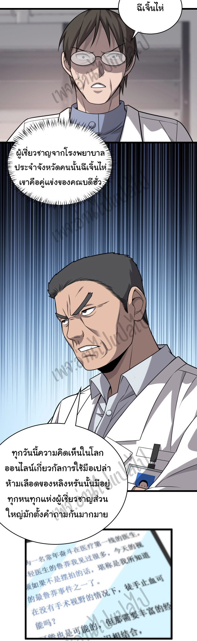 สุดยอดระบบของหมอหลิงหรัน ตอนที่ 16 หน้า 24