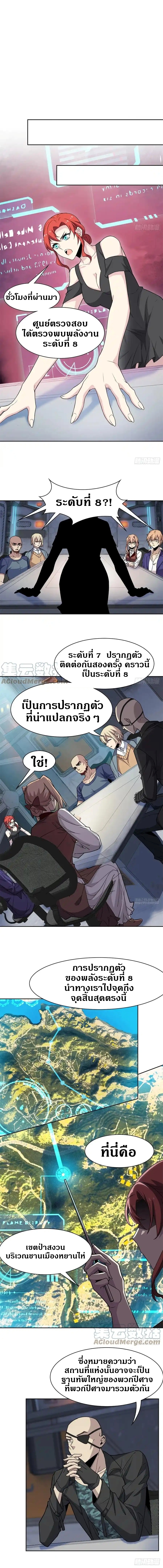 ชายผู้แข็งแกร่งที่ออกมาจากโรงพยาบาลจิตเวช ตอนที่ 64 หน้า 4