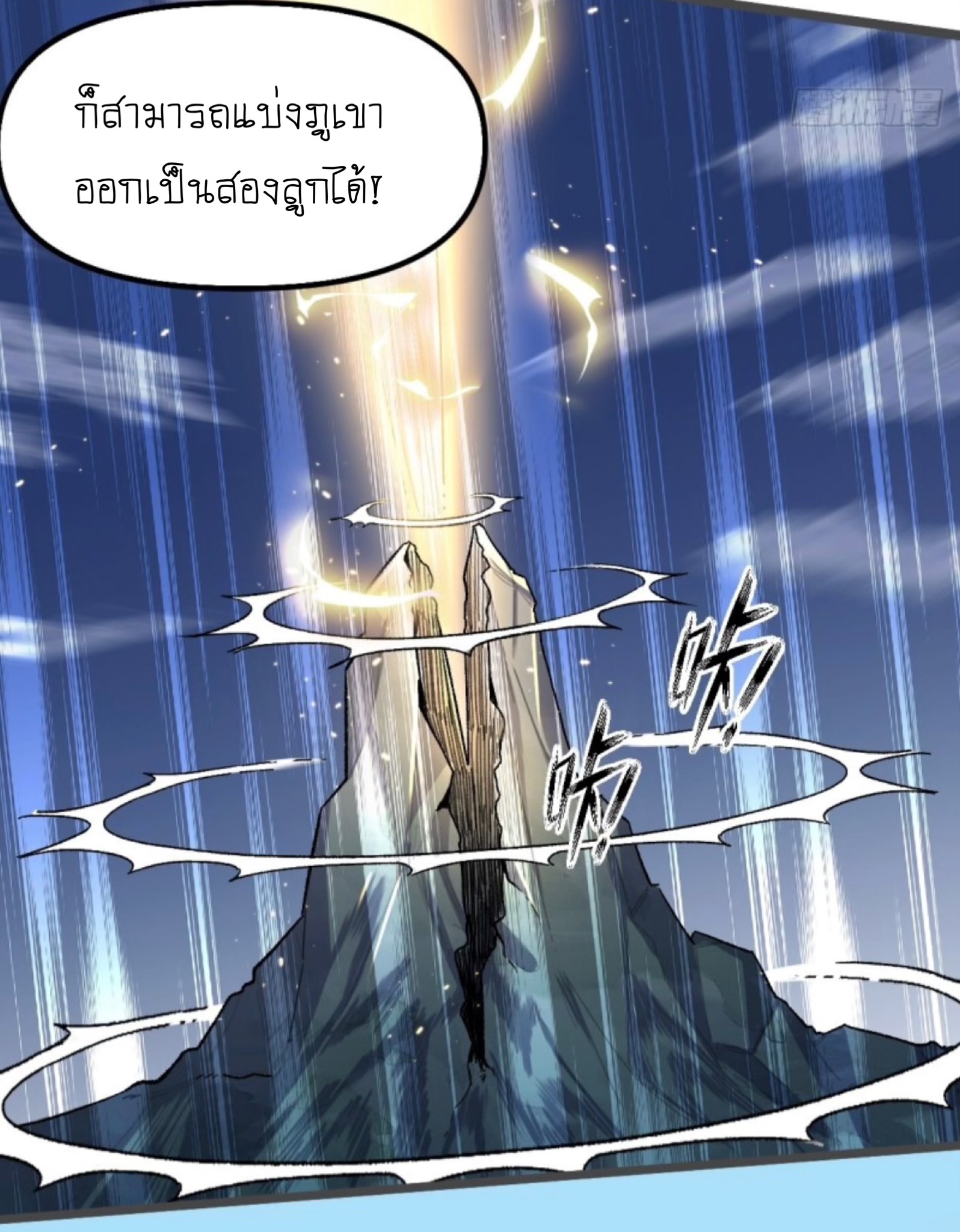 ปรากฎว่าข้ากลายเป็นเซียนที่ยิ่งใหญ่ซะได้ ตอนที่ 8 หน้า 11