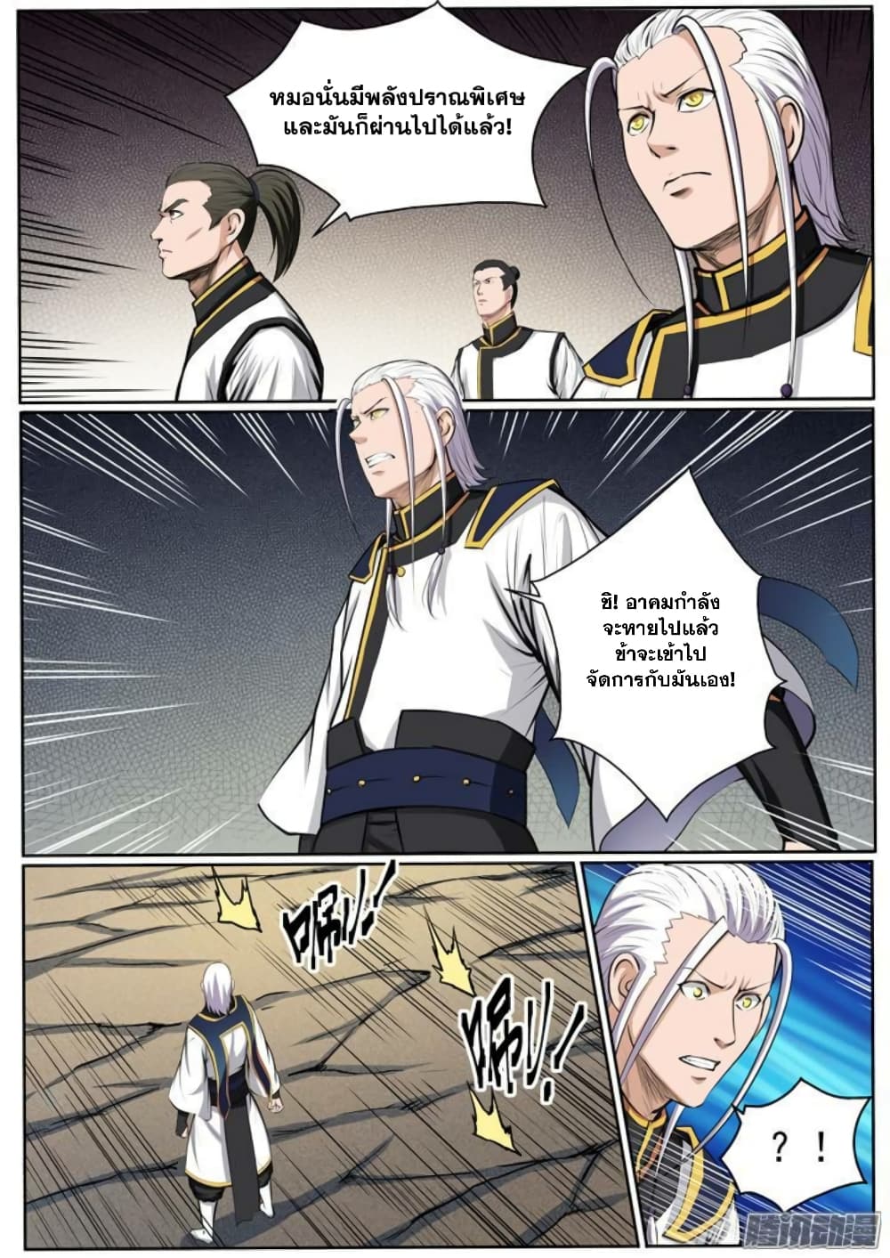 Apotheosis – การยกระดับสู่สถานะของพระเจ้า ตอนที่ 91 หน้า 5