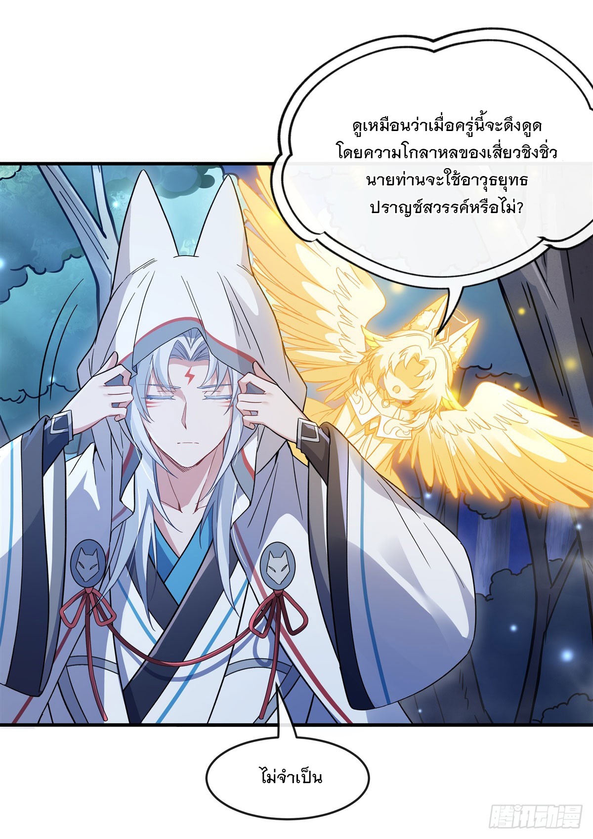 ศิษย์ของข้าล้วนมีอนาคตที่ยิ่งใหญ่ (ชนจีน) ตอนที่ 187 หน้า 32