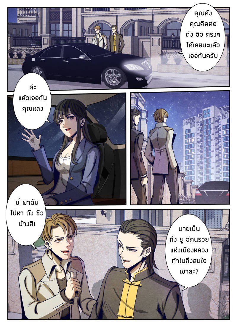 1. ซิว พลังวิญญาณต่างโลก ตอนที่ 13 หน้า 22