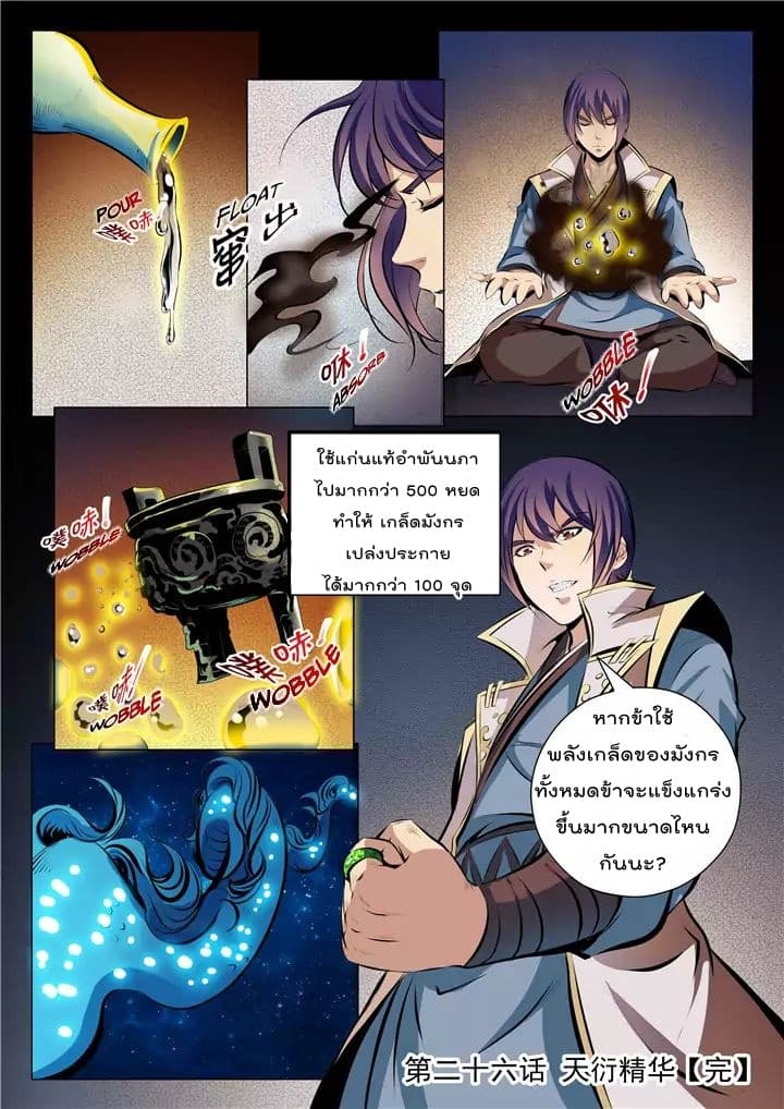 Apotheosis – การยกระดับสู่สถานะของพระเจ้า ตอนที่ 28 หน้า 16