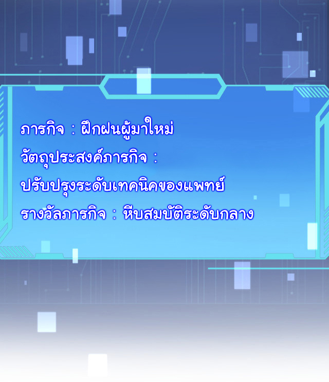 สุดยอดระบบของหมอหลิงหรัน ตอนที่ 208 หน้า 29