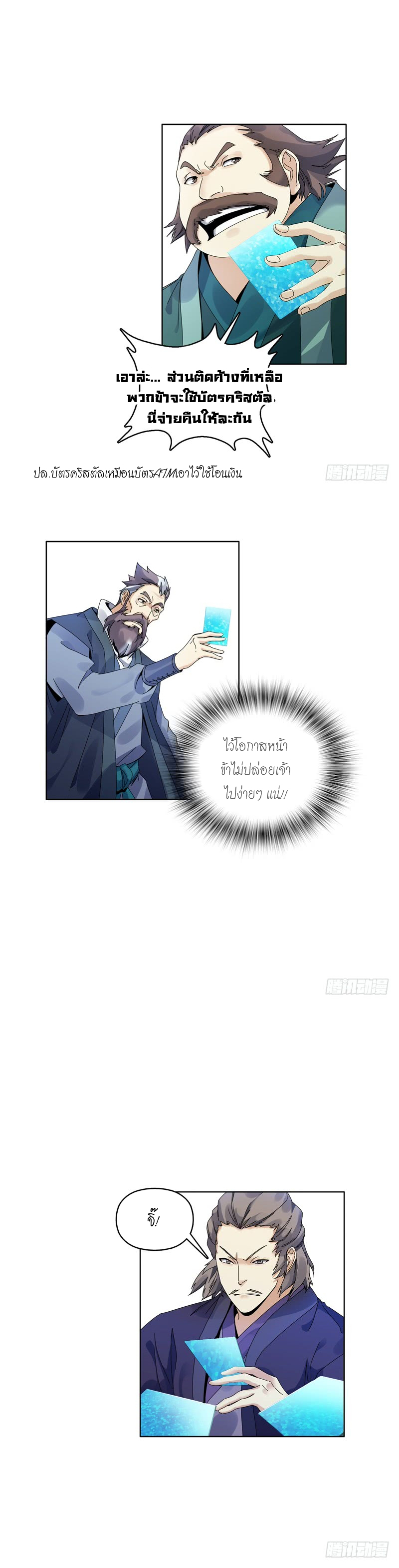 (จบ) Heavenly God Mnemonic (กำเนิดใหม่เทพวรยุทธตระกูลหยาง) ตอนที่ 140 หน้า 30