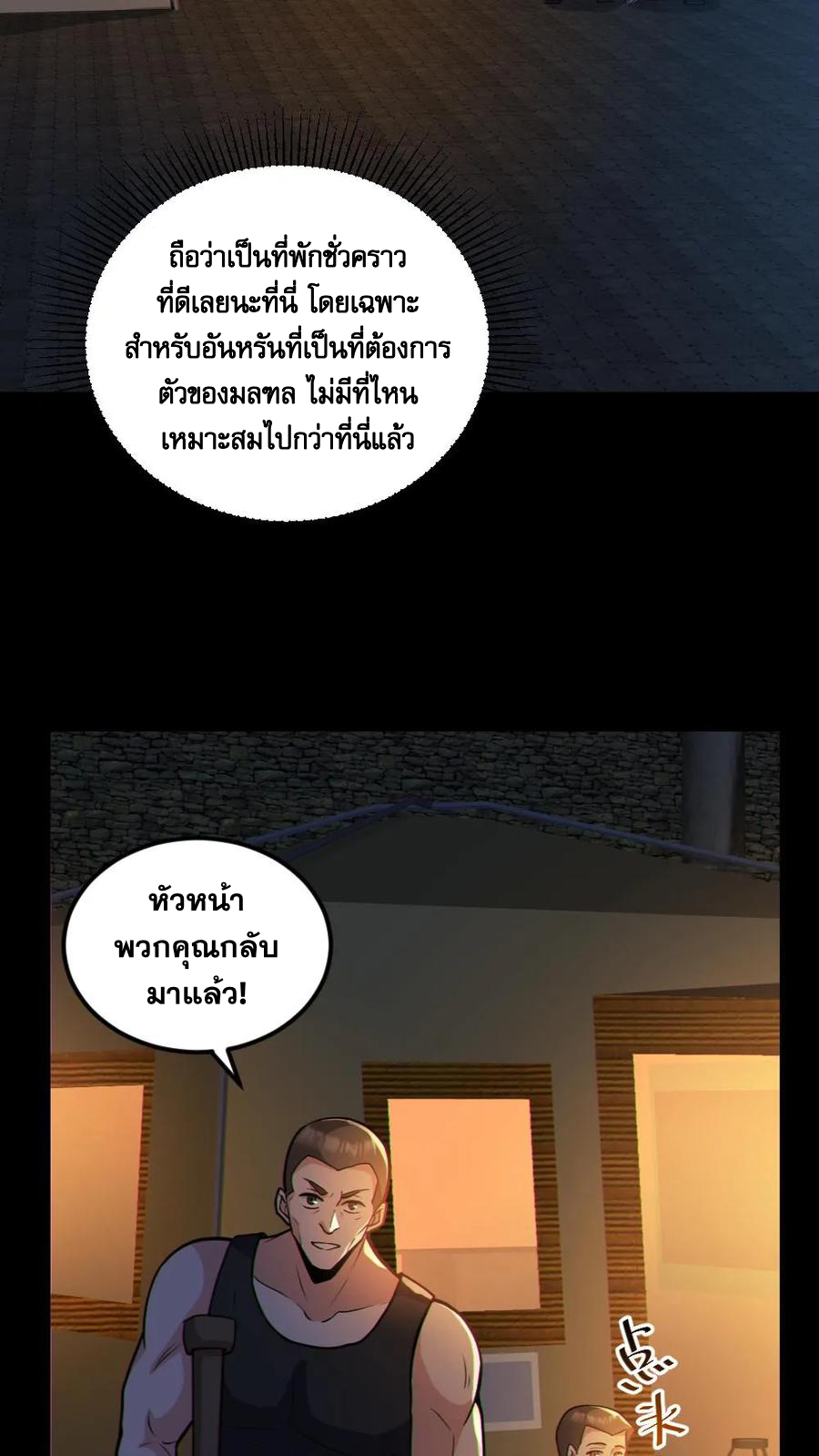 ในร่างของฉันมีผีเป็นพันล้านตัว ตอนที่ 59 หน้า 3