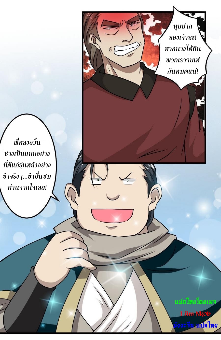 มหาจอมปราชญ์ ปราณเทวะ ตอนที่ 88 หน้า 3