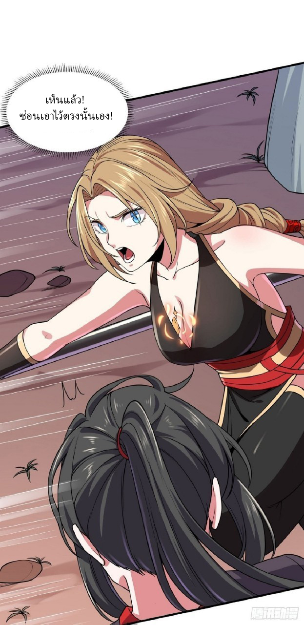 ฮาเร็มพระเอกเทพค้อนสายฟ้า ตอนที่ 11 หน้า 31