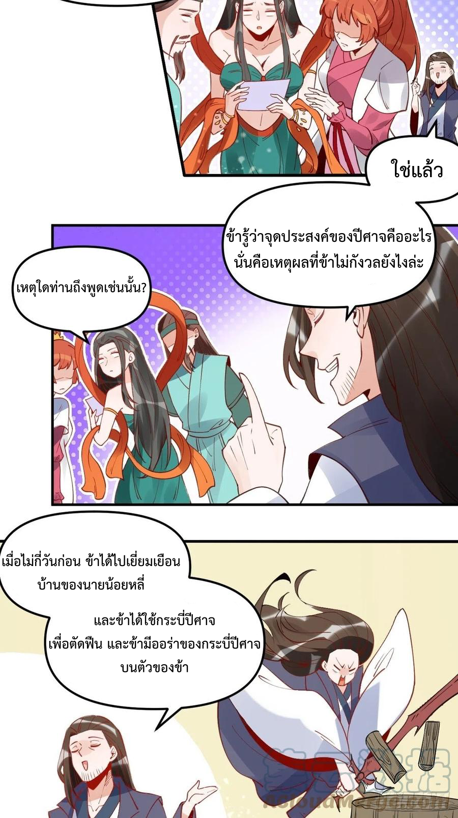 กลายเป็นว่าข้าคือจอมยุทธ์ผู้ยิ่งใหญ่ ตอนที่ 64 หน้า 9