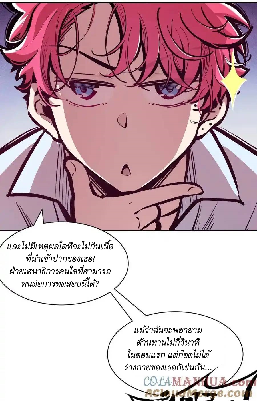 Demon x Angel can't get along! ตอนที่ 125 หน้า 16