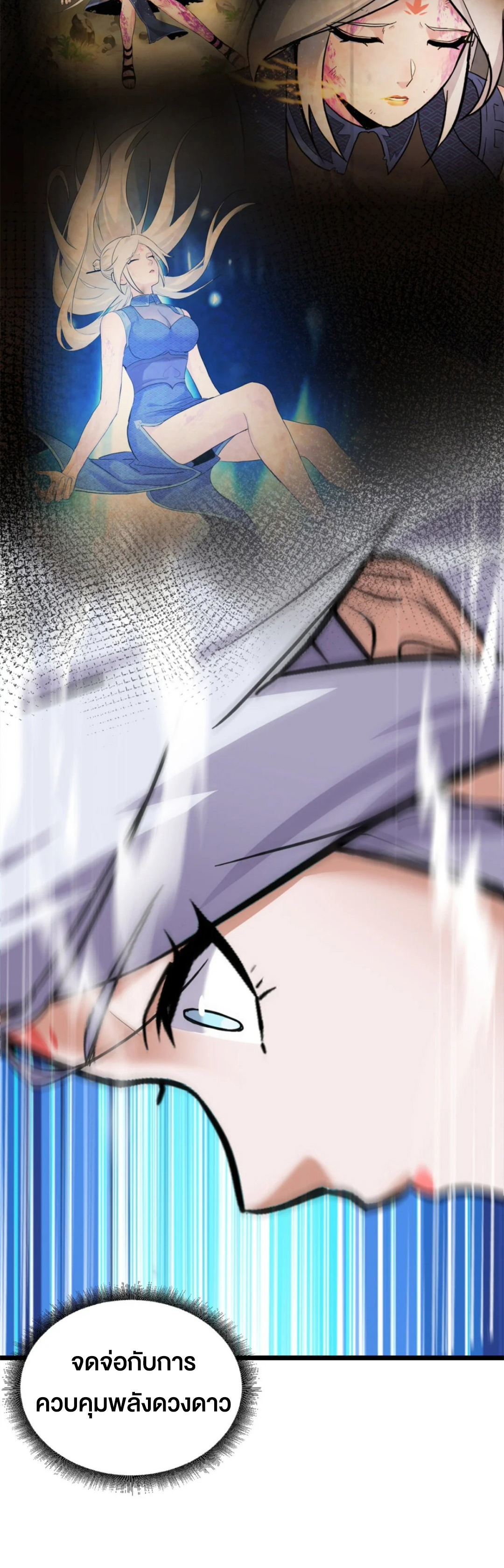 โคตรเทพร้านสัตว์อสูร ตอนที่ 155 หน้า 22