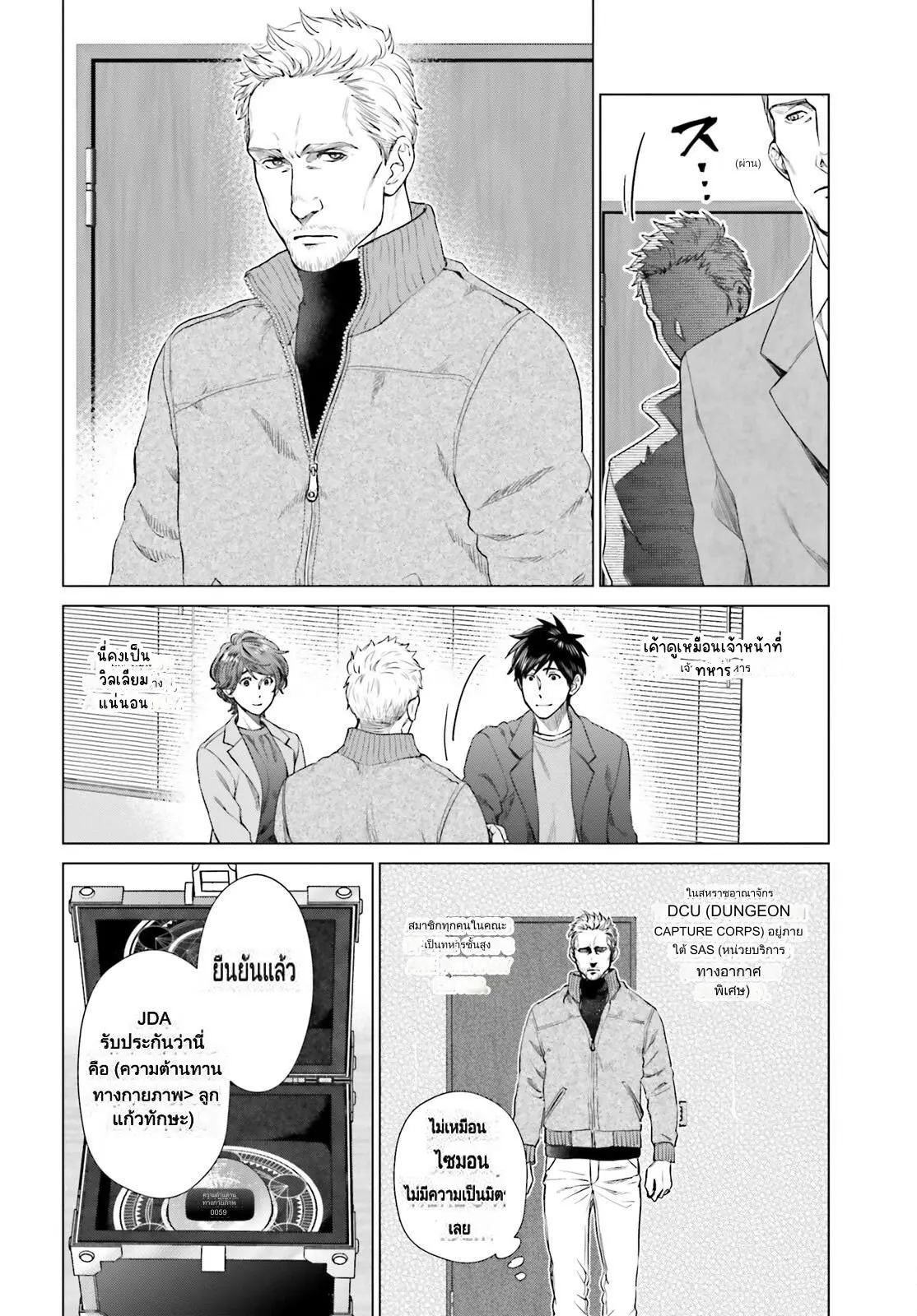 ทาสบริษัทที่กลายเป็นอันดับ1ของโลก ตอนที่ 20 หน้า 20