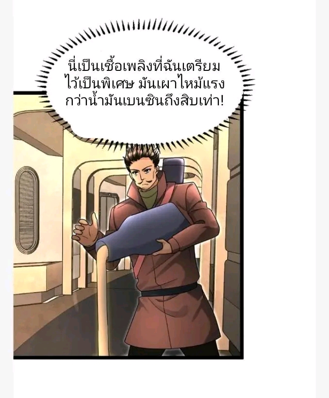 ฉันมีเซฟเฮาว์ในวันโลกาวินาศ ตอนที่ 229 หน้า 13