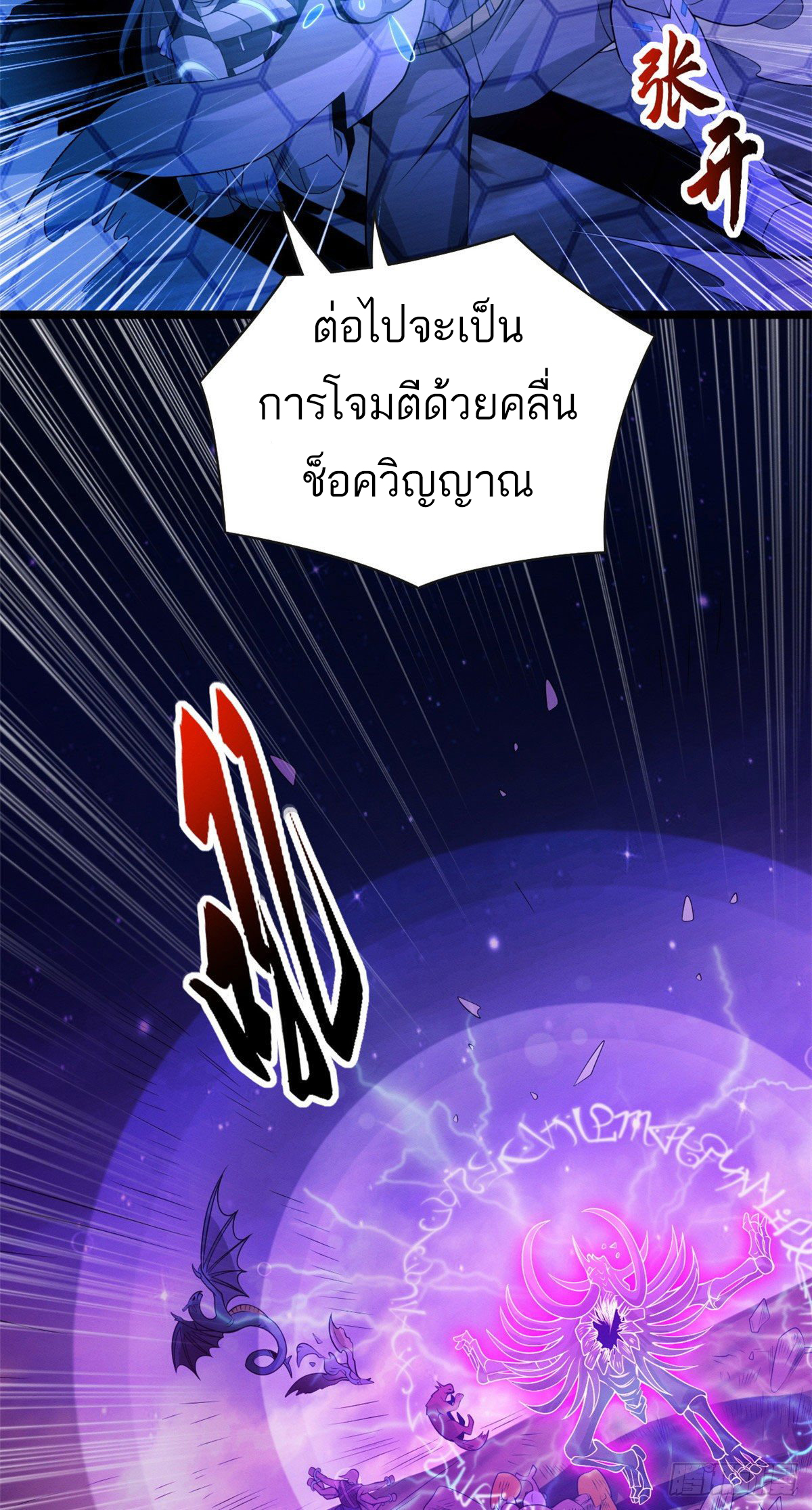 โคตรเทพร้านสัตว์อสูร ตอนที่ 25 หน้า 28