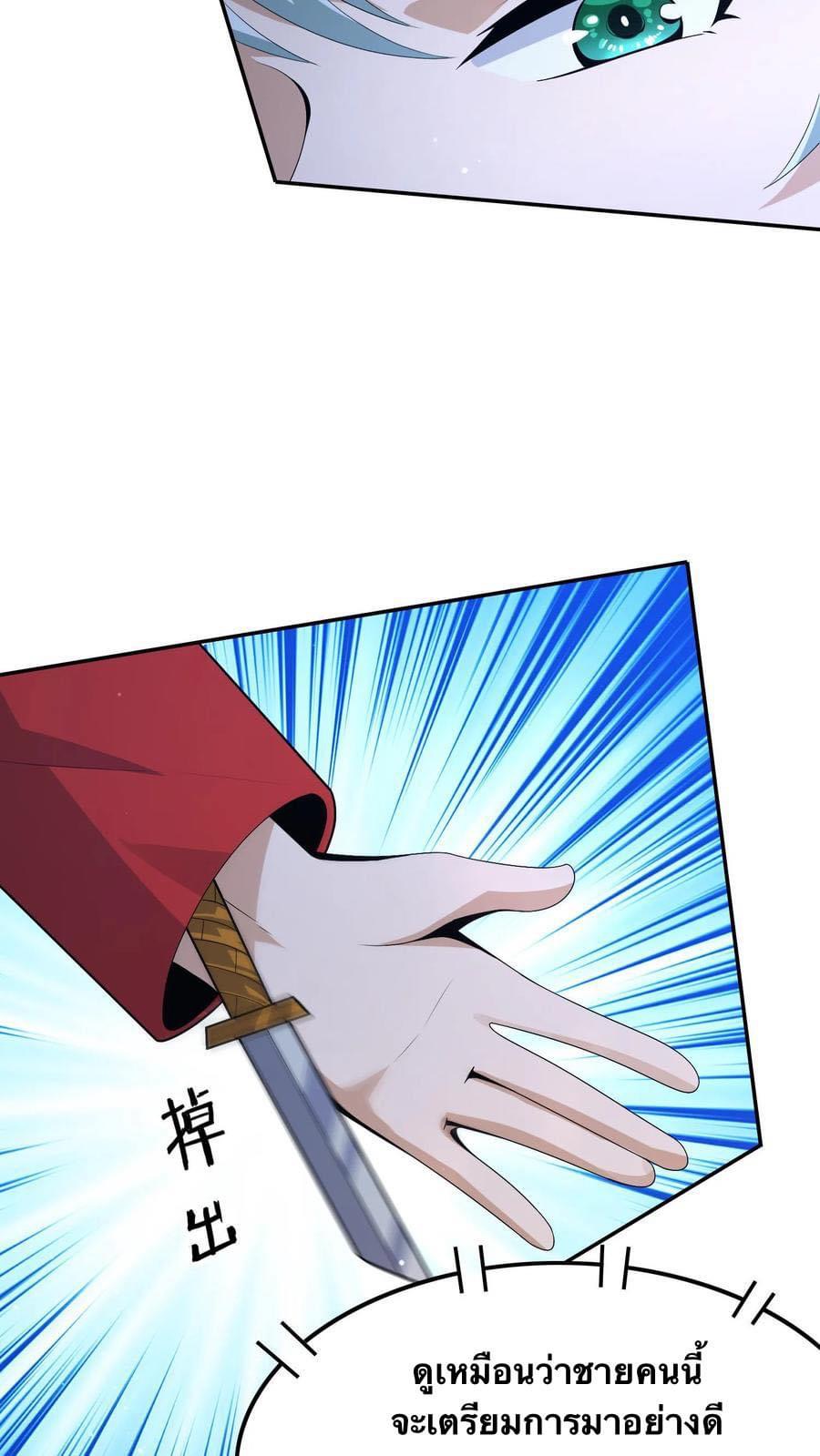 ระบบดร็อปของสุดเทพ x99999 ตอนที่ 23 หน้า 26