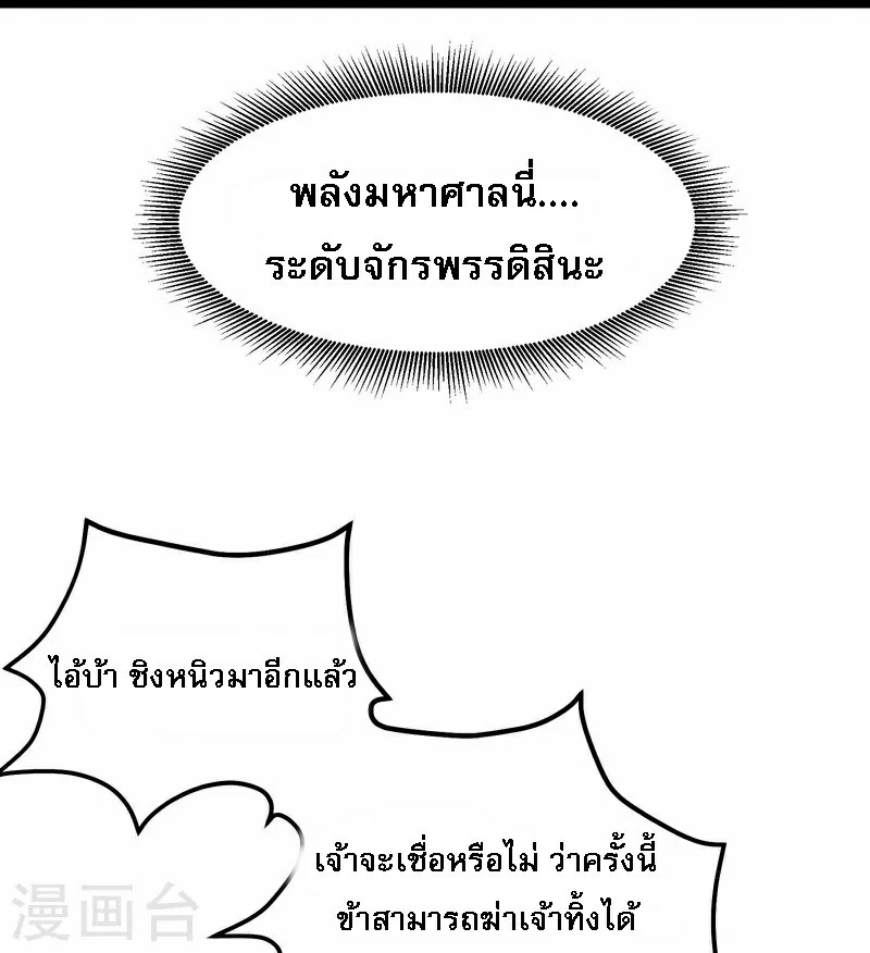 ฮาเร็มของข้ามีแต่ลูกศิษย์หญิงทั้งนั้น ตอนที่ 61 หน้า 30