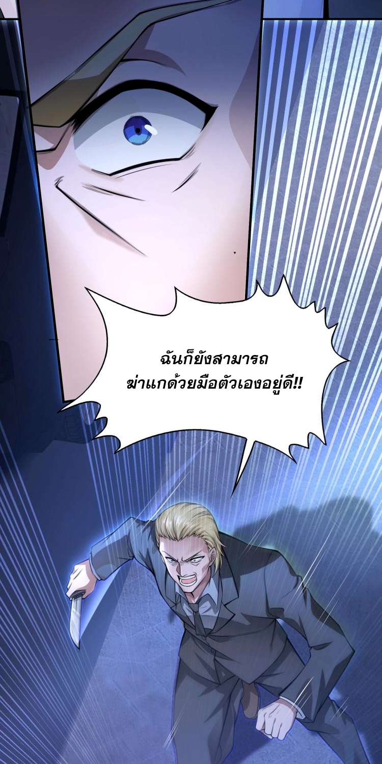 บุรุษผู้มาจากนรก ตอนที่ 1 หน้า 87