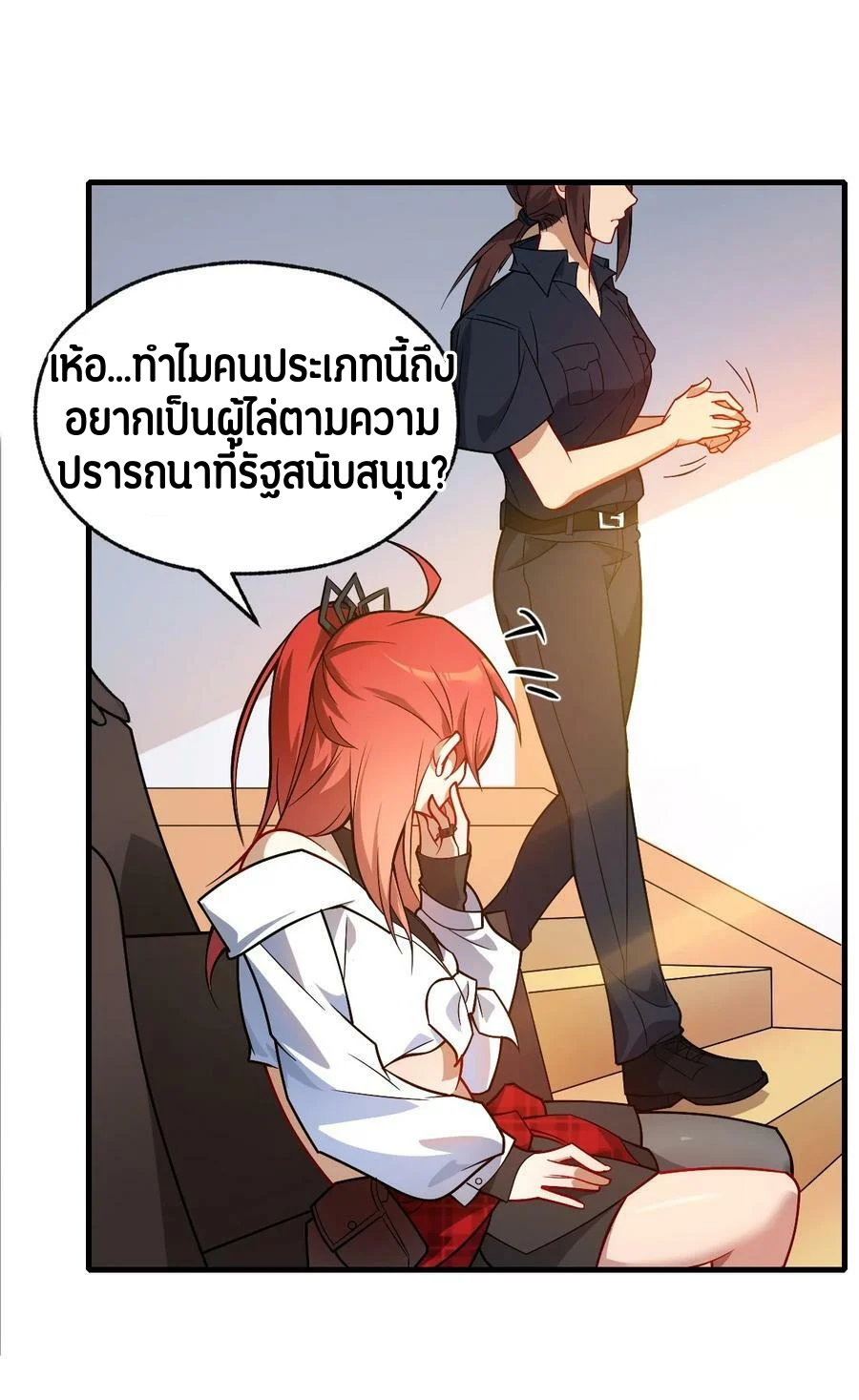 Purifying the World Starting With Taking a Bath ตอนที่ 1 หน้า 31