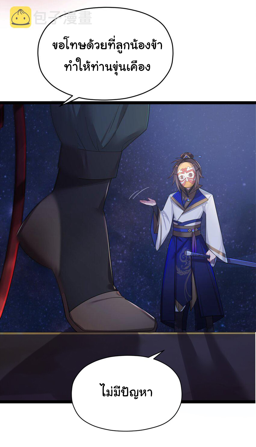 The lady is actually the future tyrant and empress จบ 50 ตอน ตอนที่ 13 หน้า 40