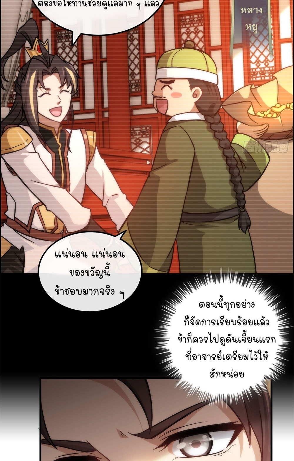 วิถีเซียนมันก็เป็นแบบนี้แหละ! | That's How Cultivation Is ตอนที่ 37 หน้า 15