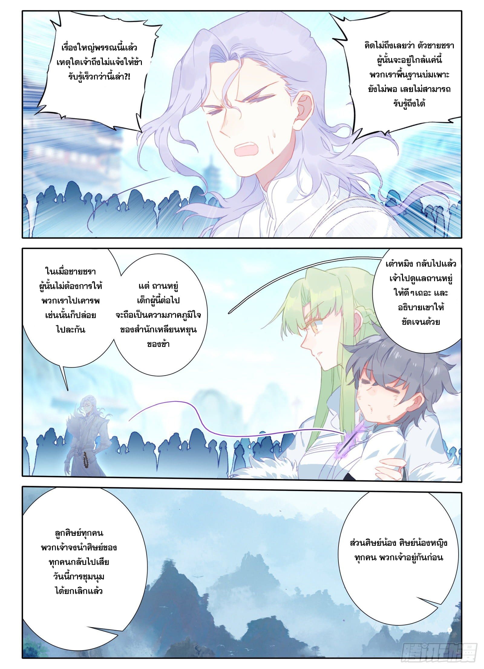 มีแต่ข้าที่เป็นเซียน (ทันจีน) ตอนที่ 16 หน้า 14