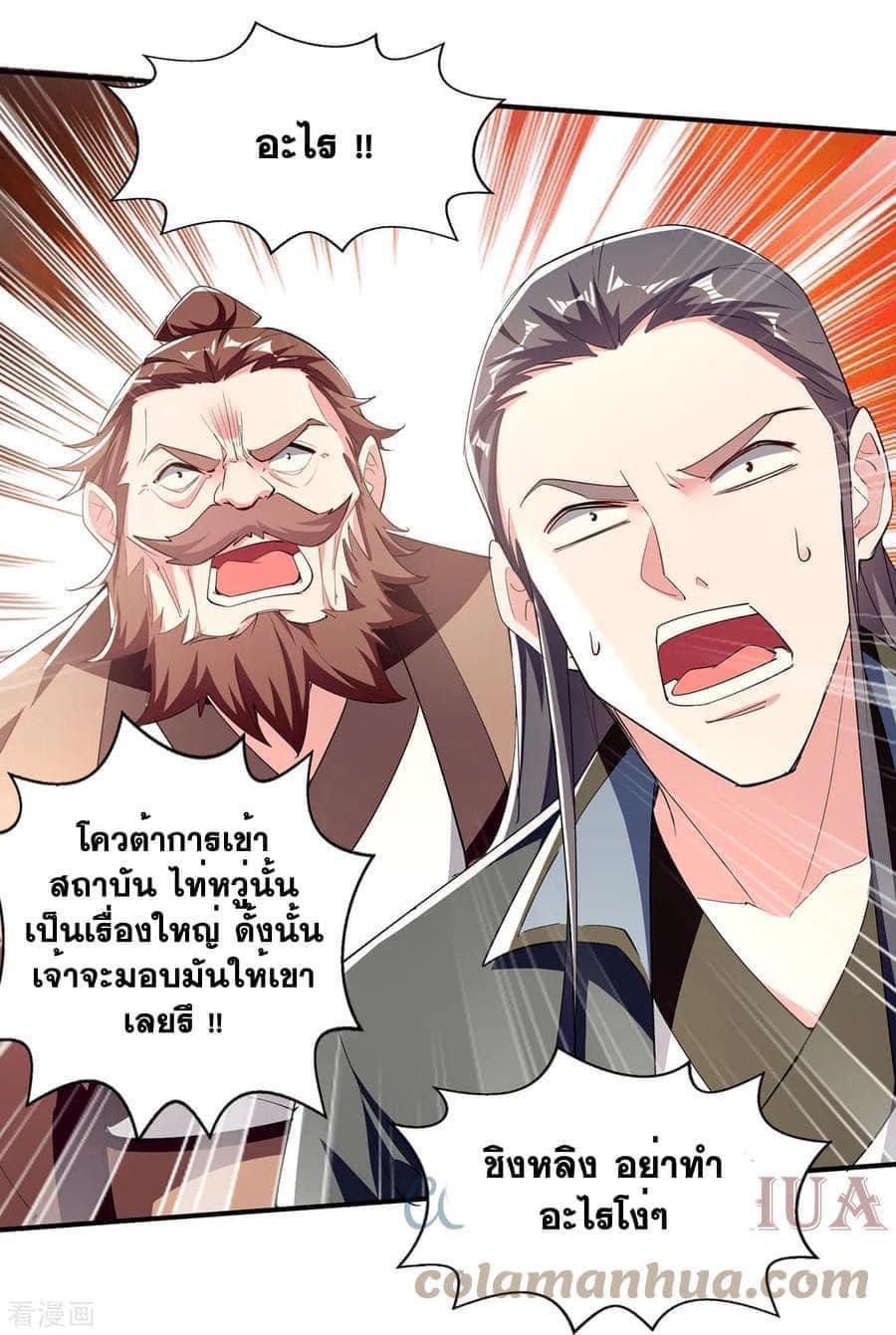 ระบบโครตเกรียน คะแนนล้านล้าน (ฮาเร็ม) ตอนที่ 103 หน้า 11