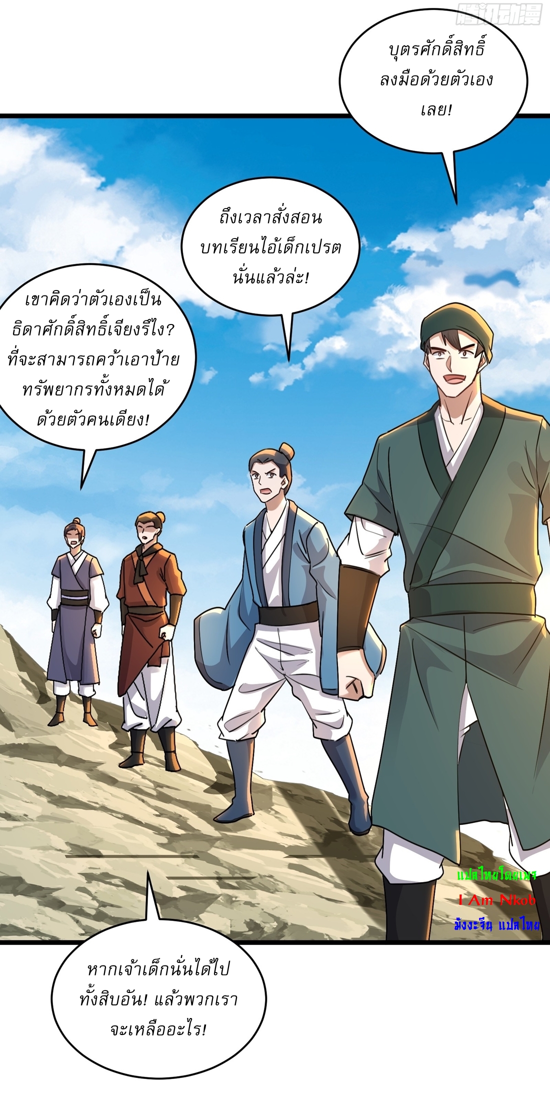 As An Immortal, I Only Practice Forbidden Arts เซียนอย่างข้า ฝึกเพียงเคล็ดวิชาต้องห้ามเท่านั้น! ตอนที่ 38 หน้า 14