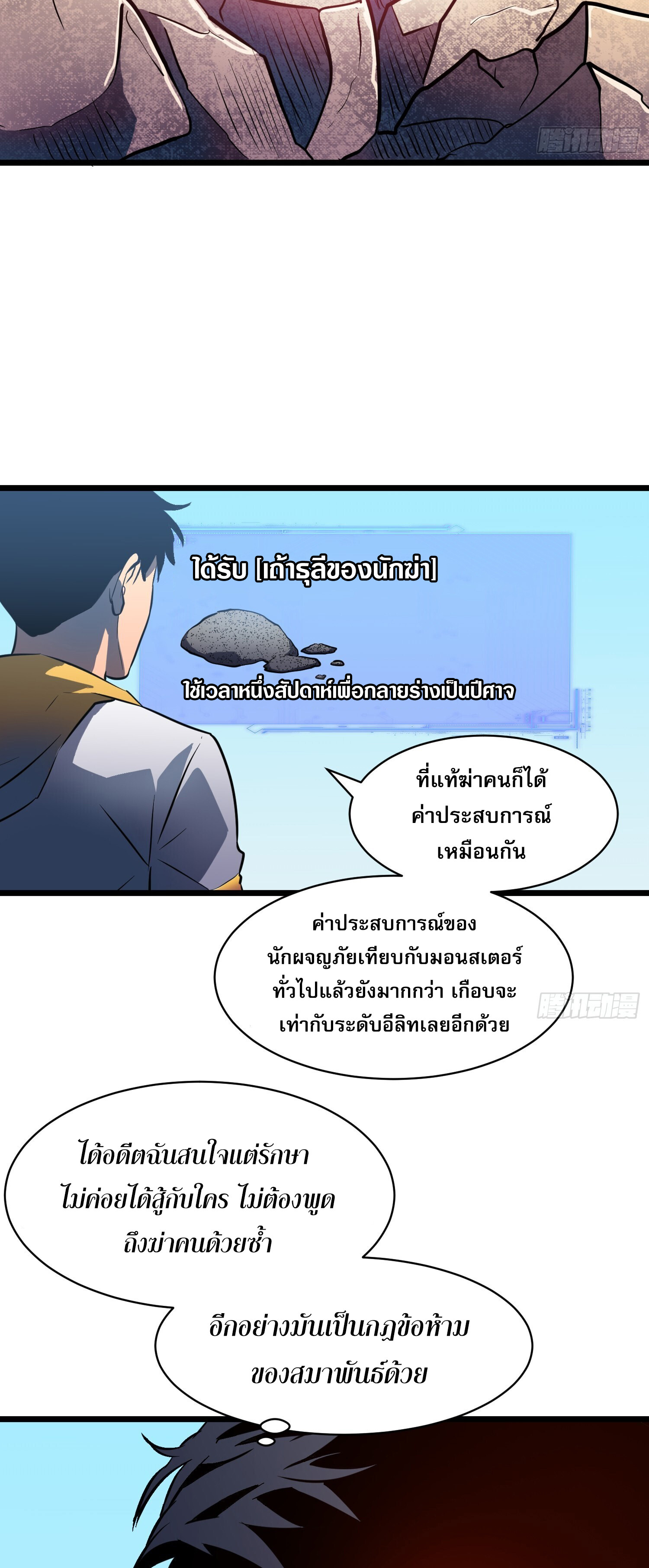 [ชนจีน]จอมมารหย่งชิง ตอนที่ 8 หน้า 34