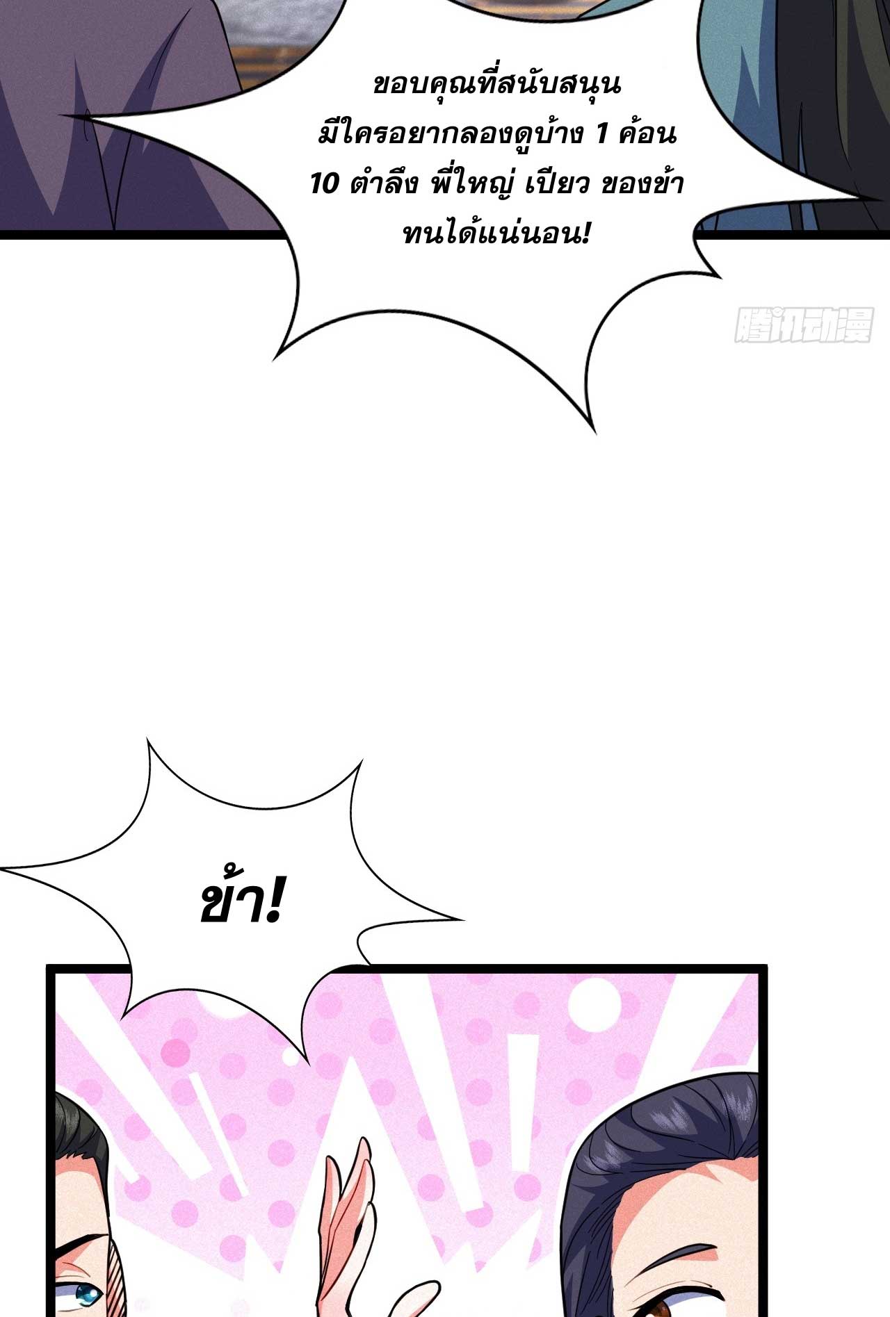 ภรรยาของข้าคือคนสำคัญแห่งสวรรค์ ตอนที่ 37 หน้า 17