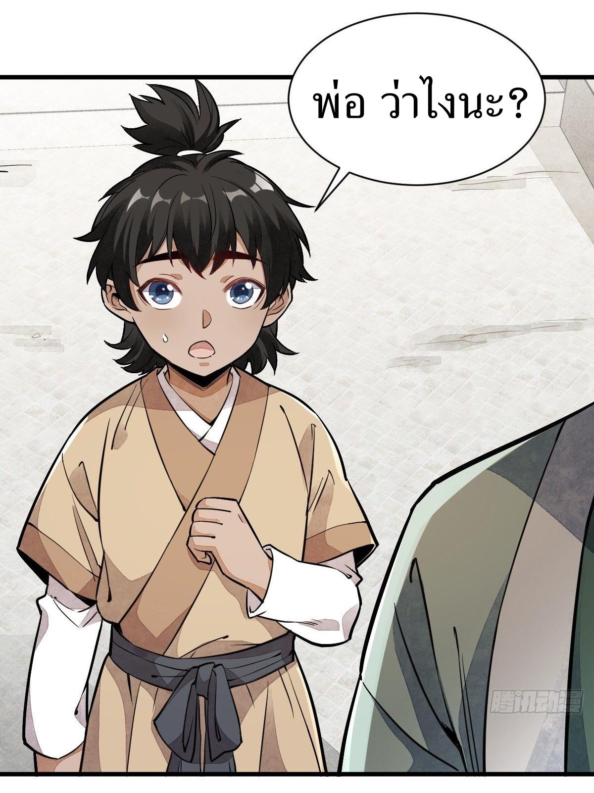 Lan Ke Qi Yuan ตอนที่ 29 หน้า 2