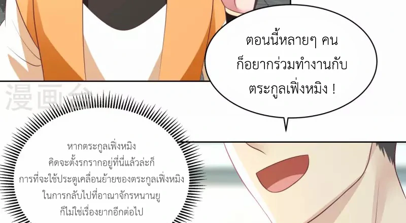 Chaos Alchemist (วิบัติการณ์เทพเซียนโอสถ) ตอนที่ 199 หน้า 21