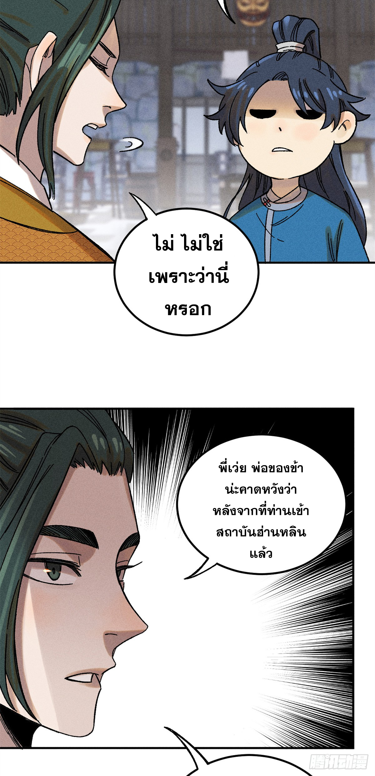 สุภาพชนเว่ยผู้ไม่ยี่หระต่อความตาย ตอนที่ 4 หน้า 35