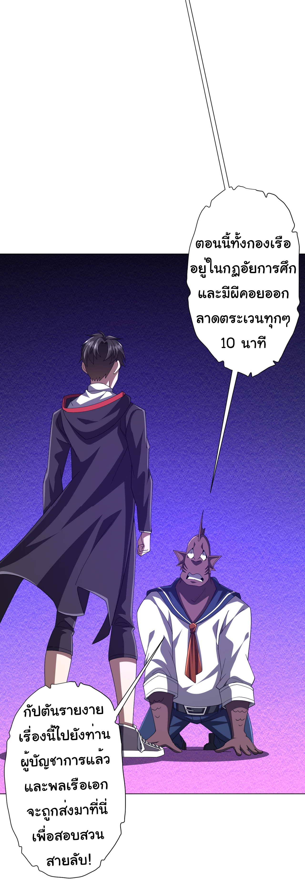 Start with trillions of coins ตอนที่ 111 หน้า 21