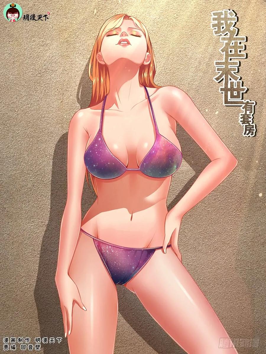 ฉันมีคฤหาสน์ในโลกหลังหายนะ ตอนที่ 3 หน้า 2