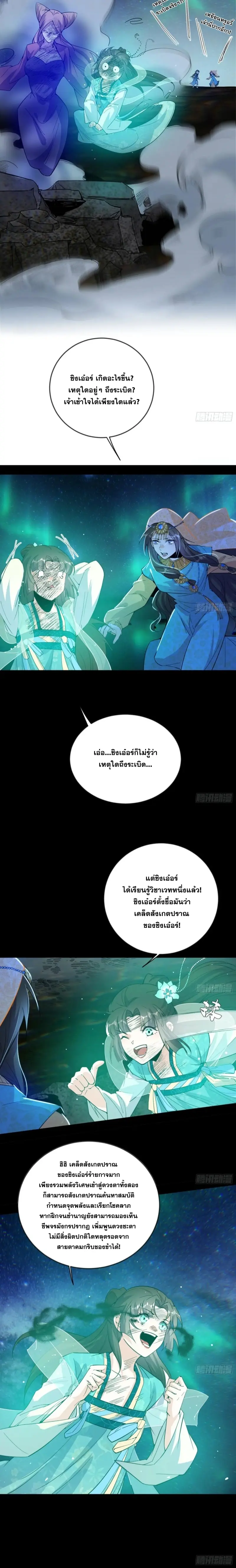 I'm an Evil God ข้าคือจักรพรรดิปีศาจ ตอนที่ 375 หน้า 18