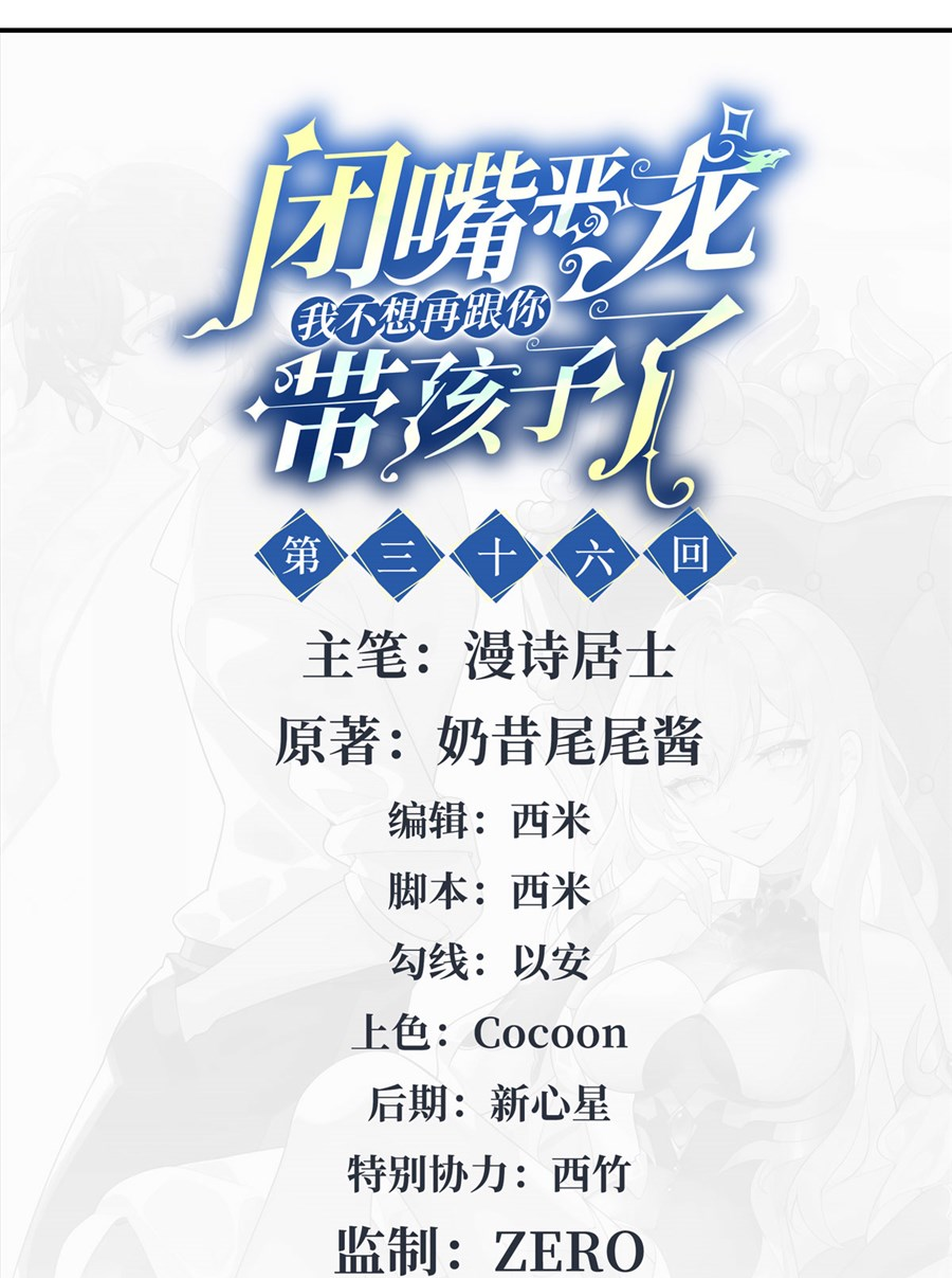 Shut Up, Evil Dragon! I don't want to raise a child with you anymore ตอนที่ 37 หน้า 2