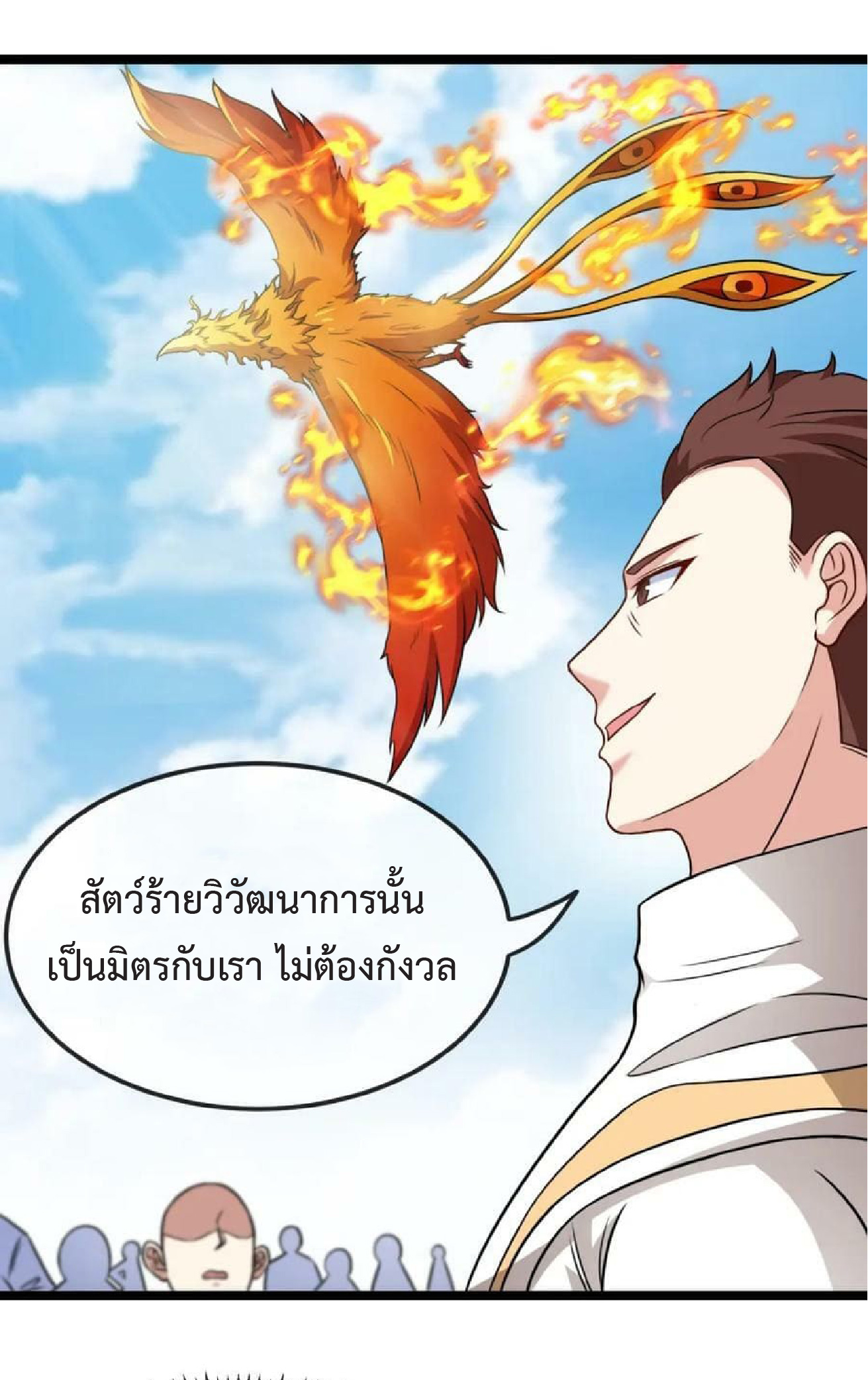 Super god system  ระบบสุดเทพ ตอนที่ 71 หน้า 32