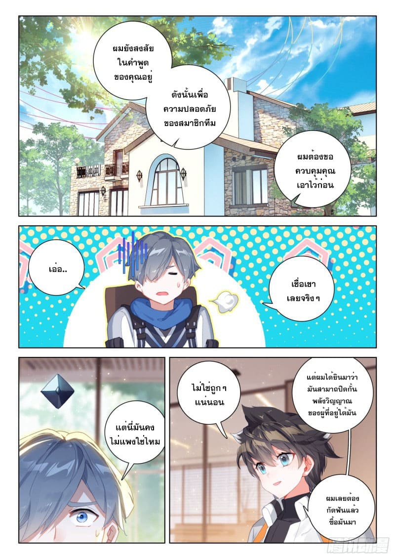 Soul Land IV – The Ultimate Combat มหาศึกการต่อสู้ ตอนที่ 179 หน้า 15