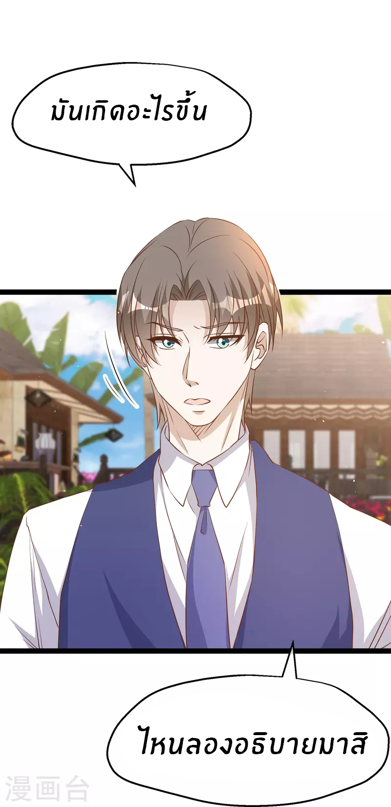 God Fisherman ตอนที่ 252 หน้า 2