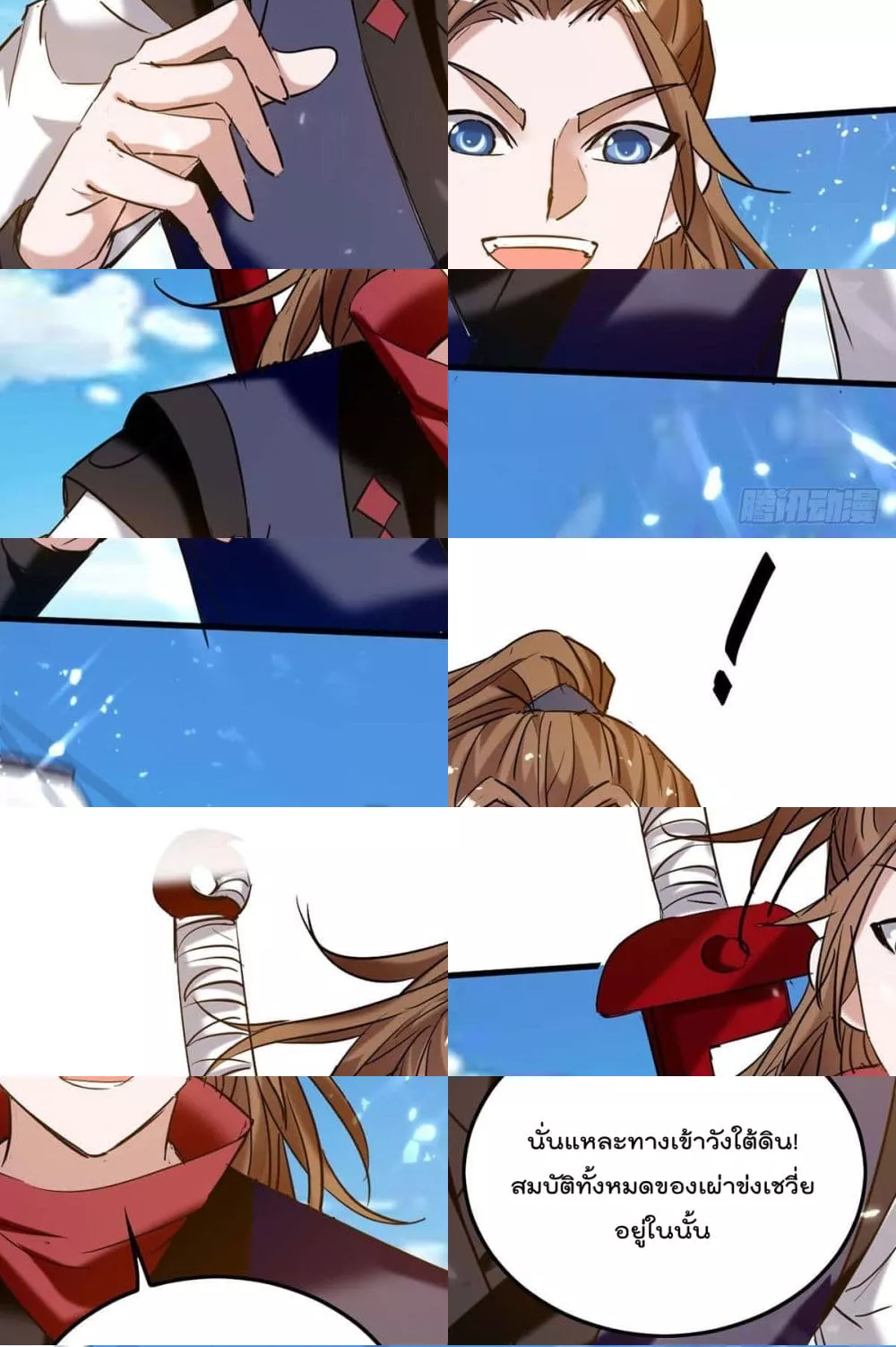 การกลับมาของจักพรรดิ์ ตอนที่ 270 หน้า 15