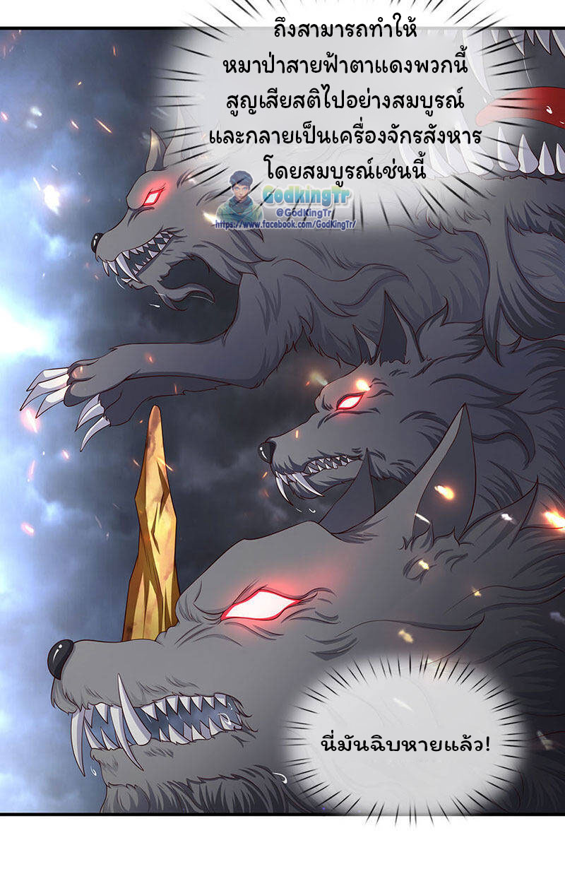 ราชาเทพนิรันดร์ (Eternal god king) ตอนที่ 120 หน้า 5